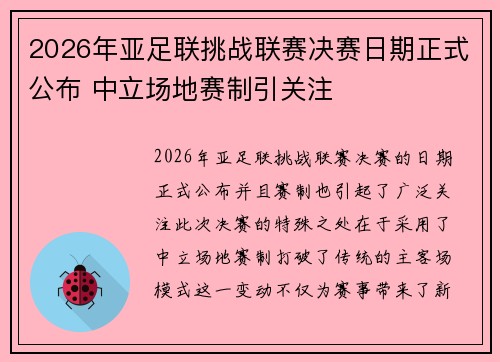 2026年亚足联挑战联赛决赛日期正式公布 中立场地赛制引关注