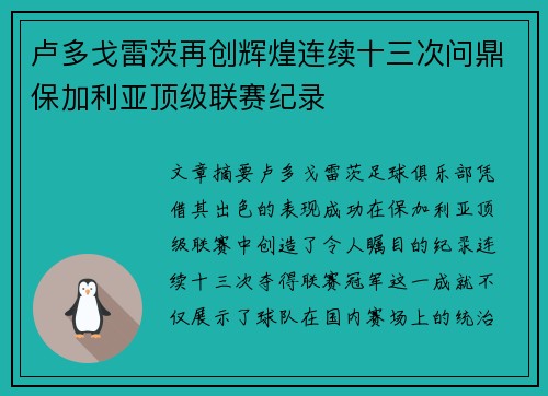卢多戈雷茨再创辉煌连续十三次问鼎保加利亚顶级联赛纪录 卢多戈雷茨再创辉煌连续十三次问鼎保加利亚顶级联赛纪录