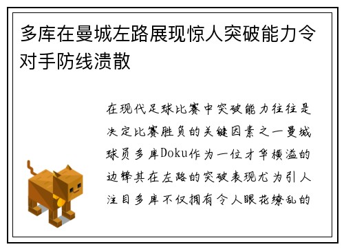多库在曼城左路展现惊人突破能力令对手防线溃散 多库在曼城左路展现惊人突破能力令对手防线溃散