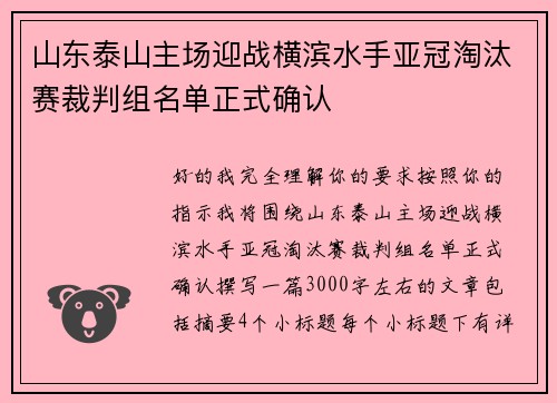 山东泰山主场迎战横滨水手亚冠淘汰赛裁判组名单正式确认