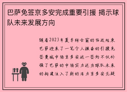 巴萨免签京多安完成重要引援 揭示球队未来发展方向 巴萨免签京多安完成重要引援 揭示球队未来发展方向